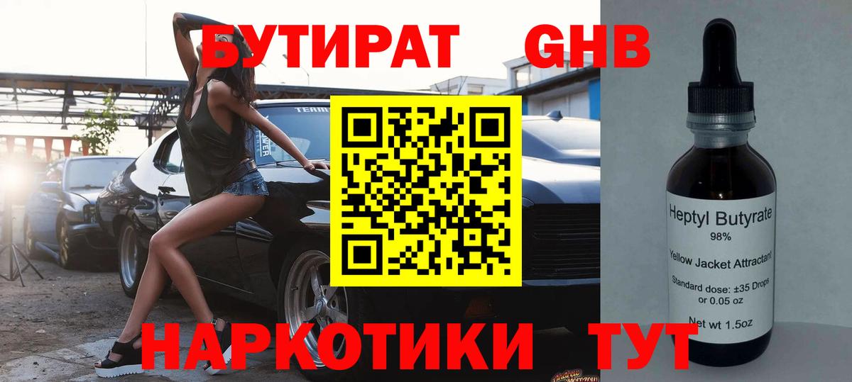 Сунжа  Бутират BDO 33%  Вход с VPN 