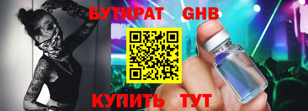 БУТИРАТ бутик Сунжа
