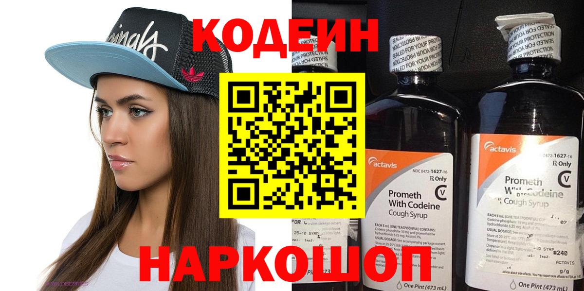 Codein Purple Drank  Codein Purple Drank  Вход с VPN  Сунжа 